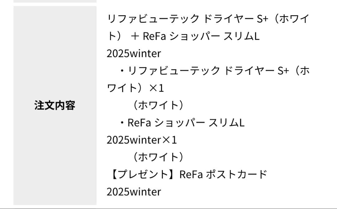 リファビューテック ドライヤー S+（ホワイト） ReFa ショッパー スリムL