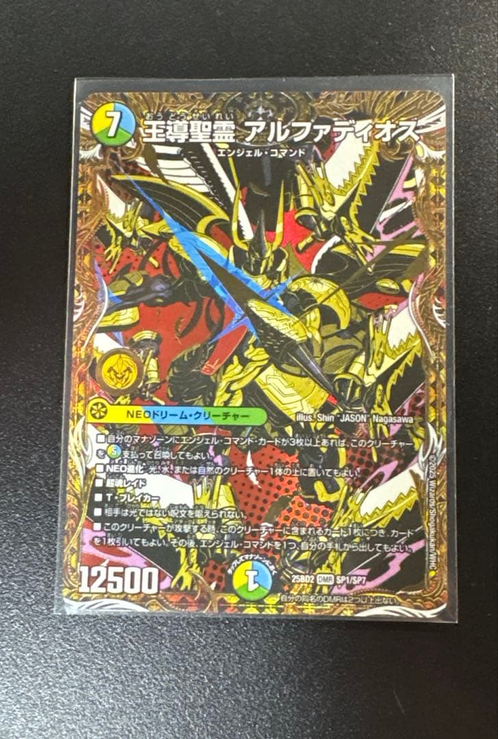 デュエルマスターズ 王導聖霊アルファディオス シークレット - メルカリ