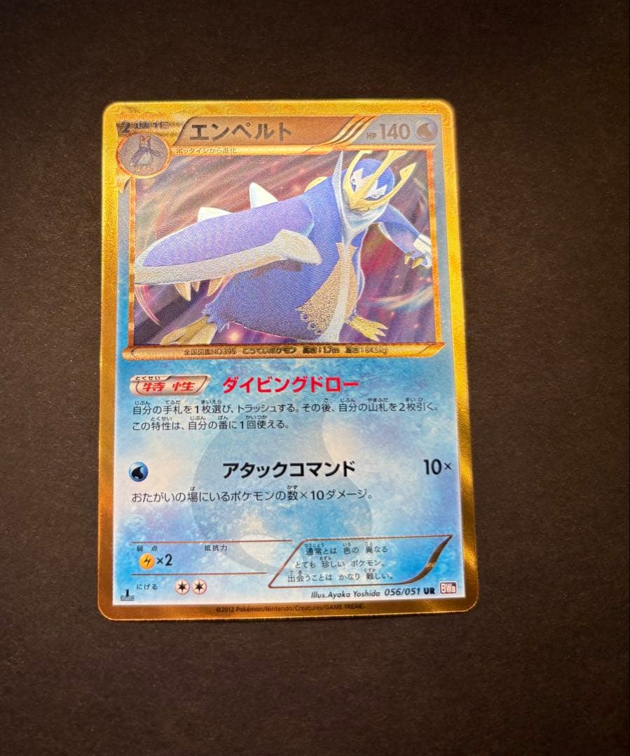 ポケモンカード エンペルト 056/051 UR