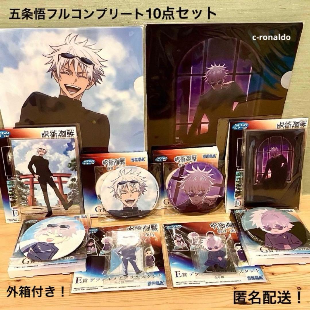 呪術廻戦 セガラッキーくじ 群青・落日 五条悟コンプリートセ