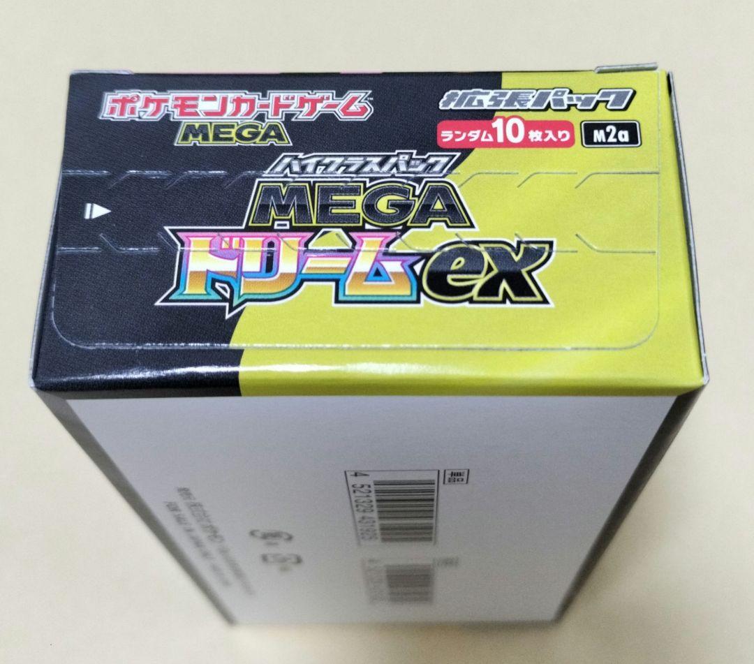 メガドリーム　シュリンクなし　ペリペリ付き1BOX