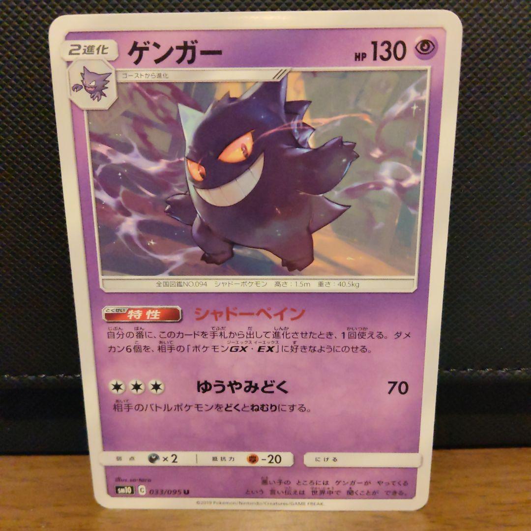 まとめ依頼最大半額】 ゲンガー U SM10 シャドーペイン 033/095 - メルカリ