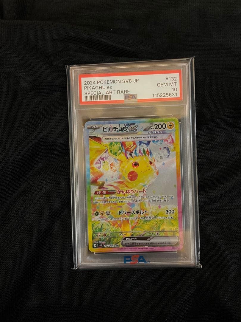 ポケモンカード ピカチュウ ex SAR PSA10