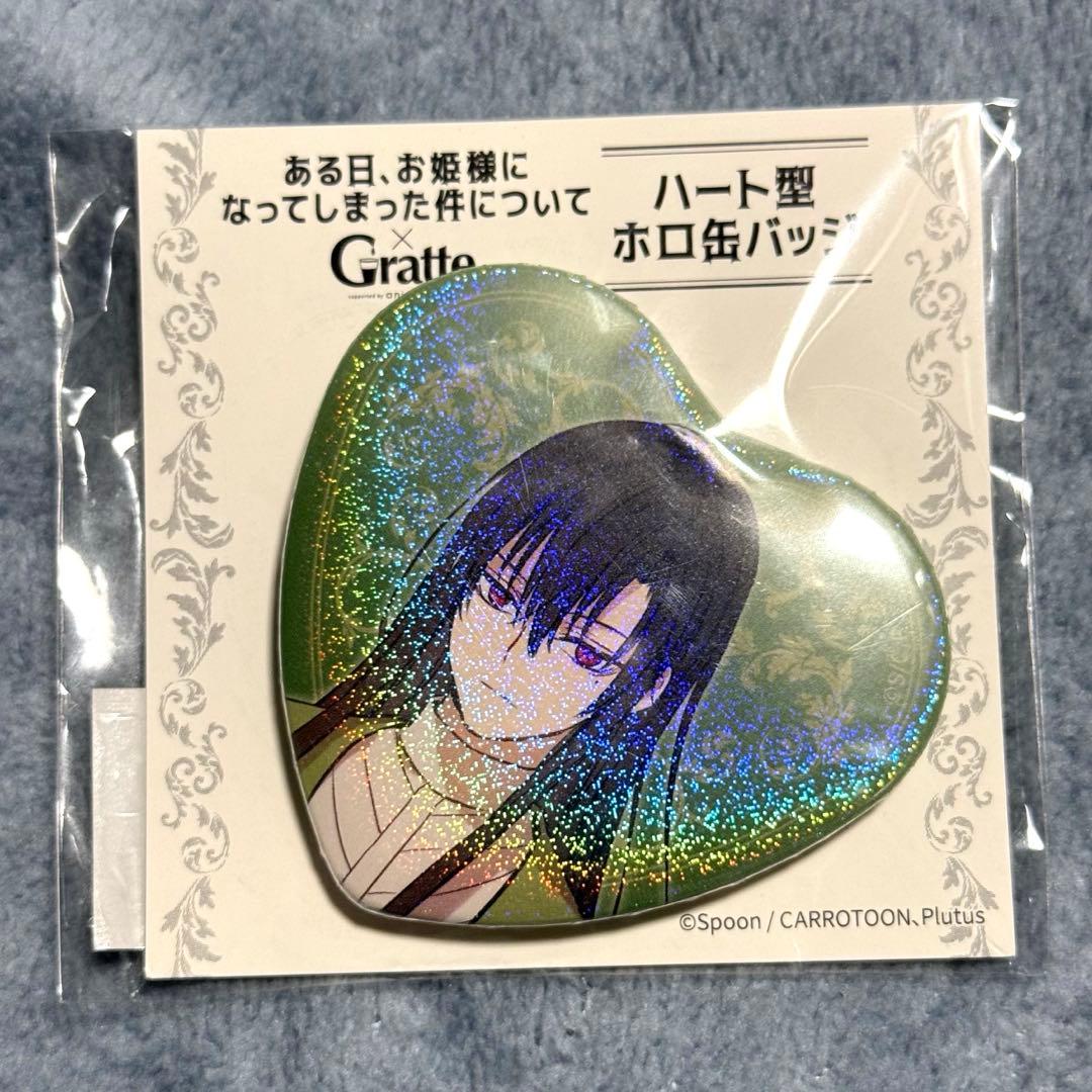 ある日、お姫様になってしまった件について ハート型ホロ缶バッジ