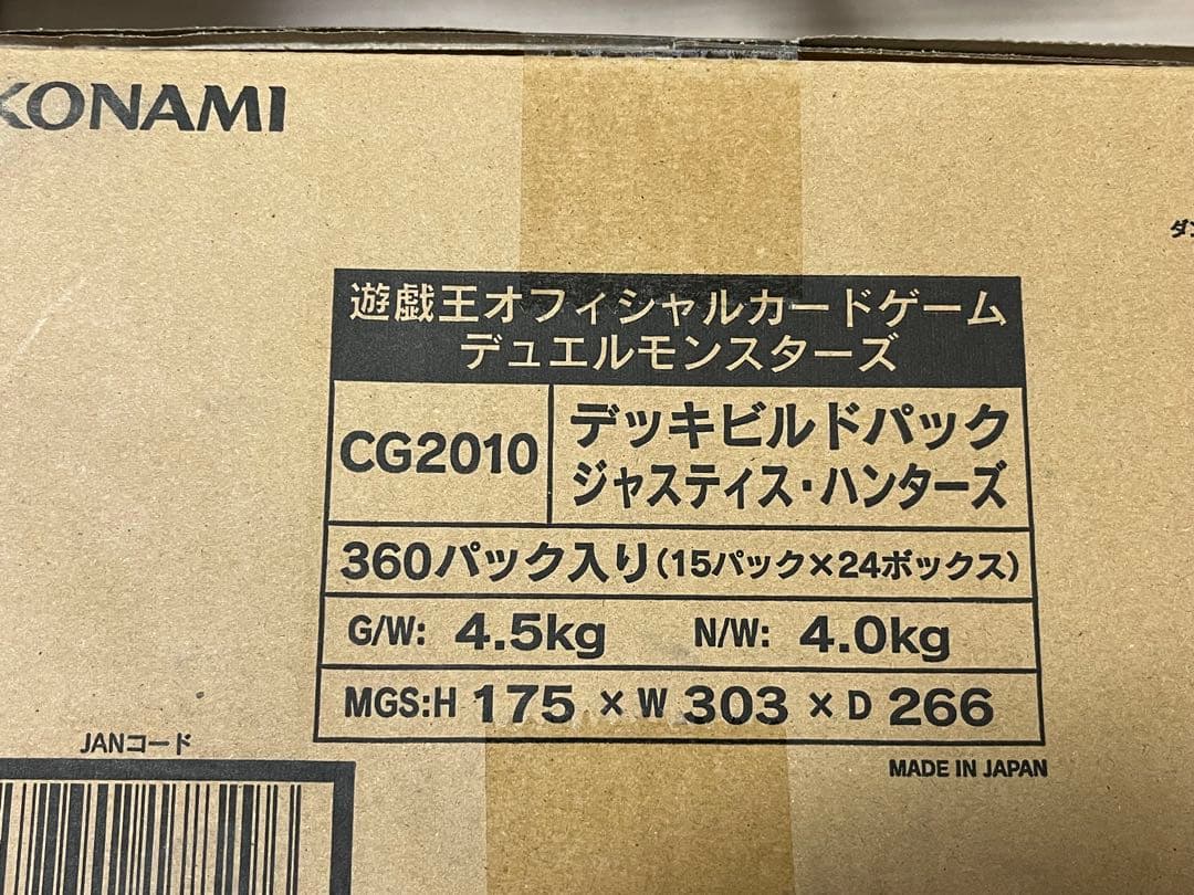 遊戯王　ジャスティスハンターズ　新品未開封カートン