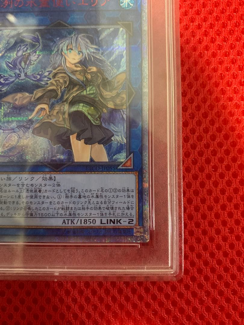 PSA10 遊戯王　清冽の水霊使いエリア　20thシークレット