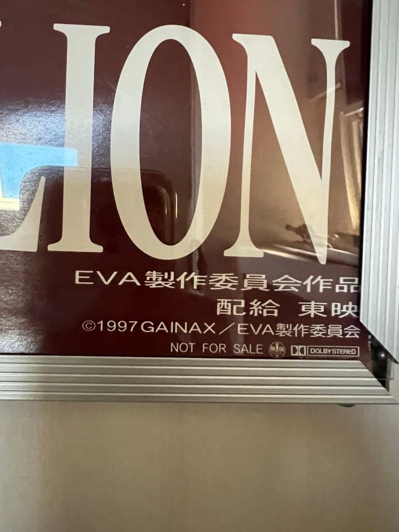 新世紀エヴァンゲリオン劇場版 Air/まごころを、君に」当時物 告知