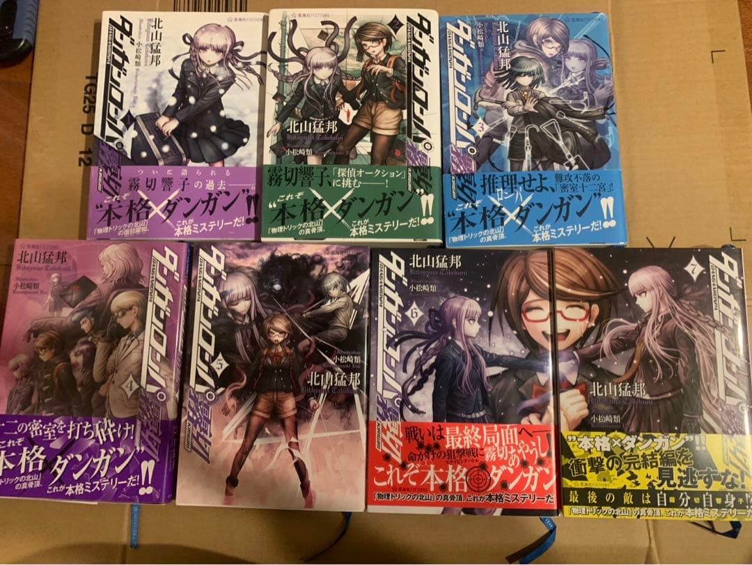 星海社 ダンガンロンパ 霧切 全巻