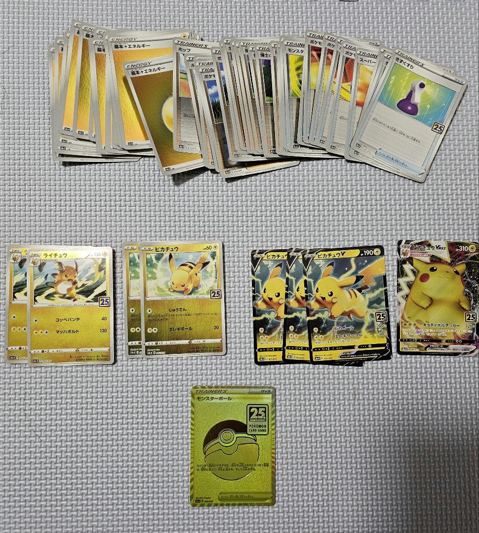 ポケモンカードゲーム 25周年記念ゴールデンボックス