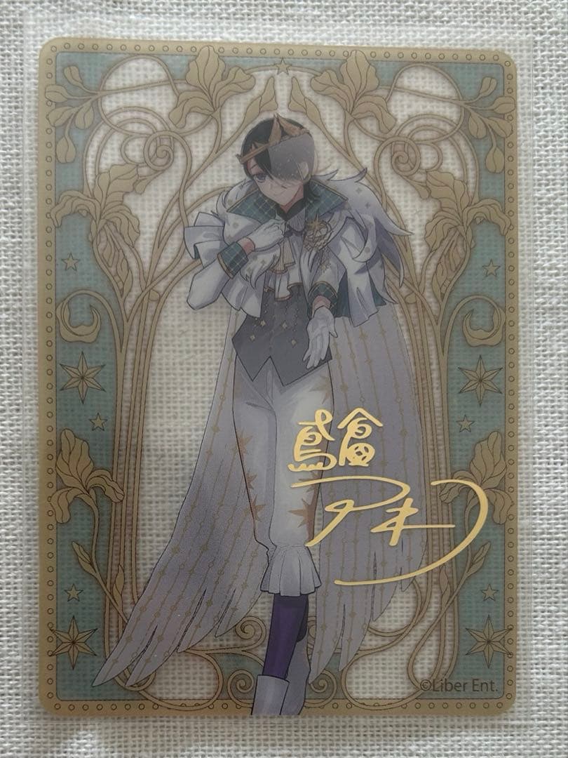 アイチュウ10周年 クリアカード トレカ 鳶倉 アキヲ 箔押し - メルカリ
