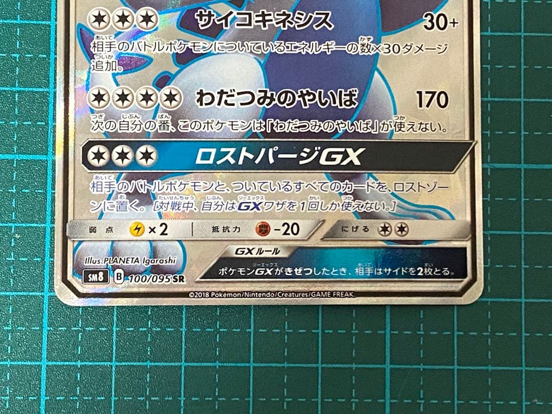 ポケモンカード ポケカ ルギアGX SR