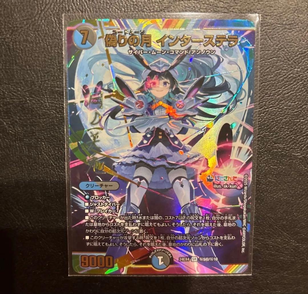 偽りの月 サイン入り にじさんじ 月乃美兎 シークレット インターステラ