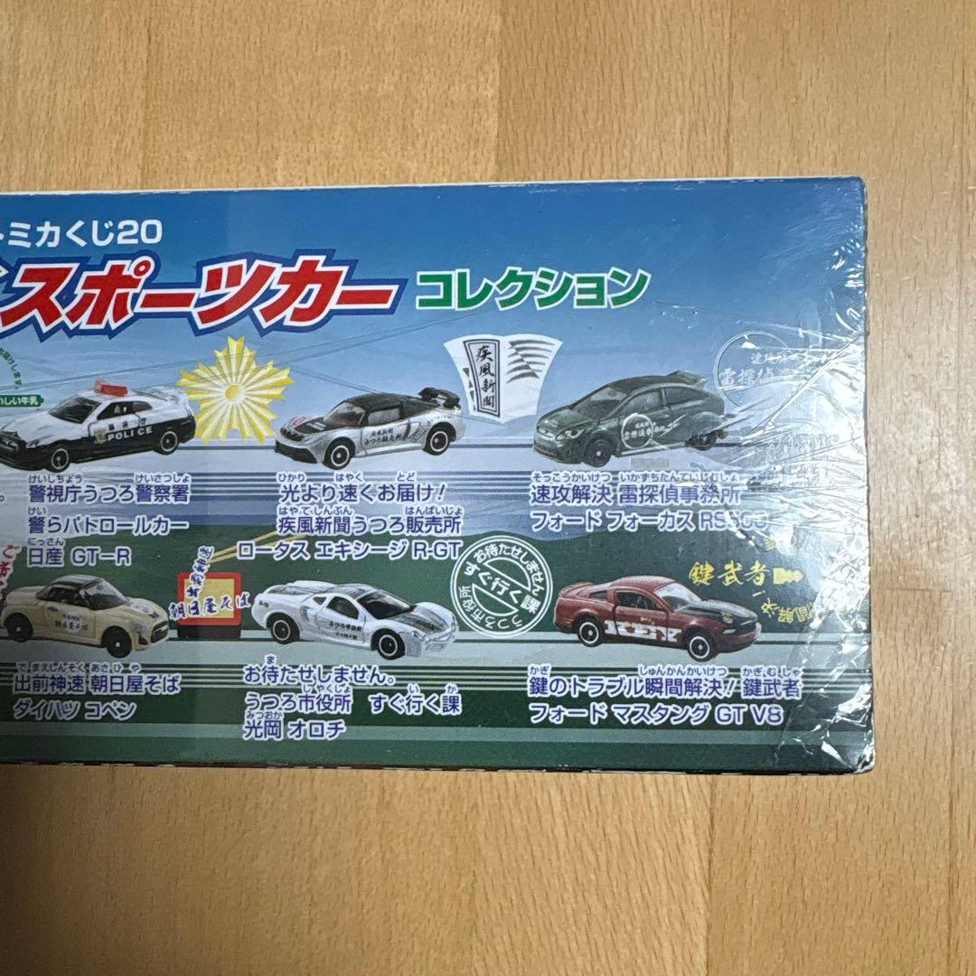 トミカくじ20 はたらくスポーツカーコレクション
