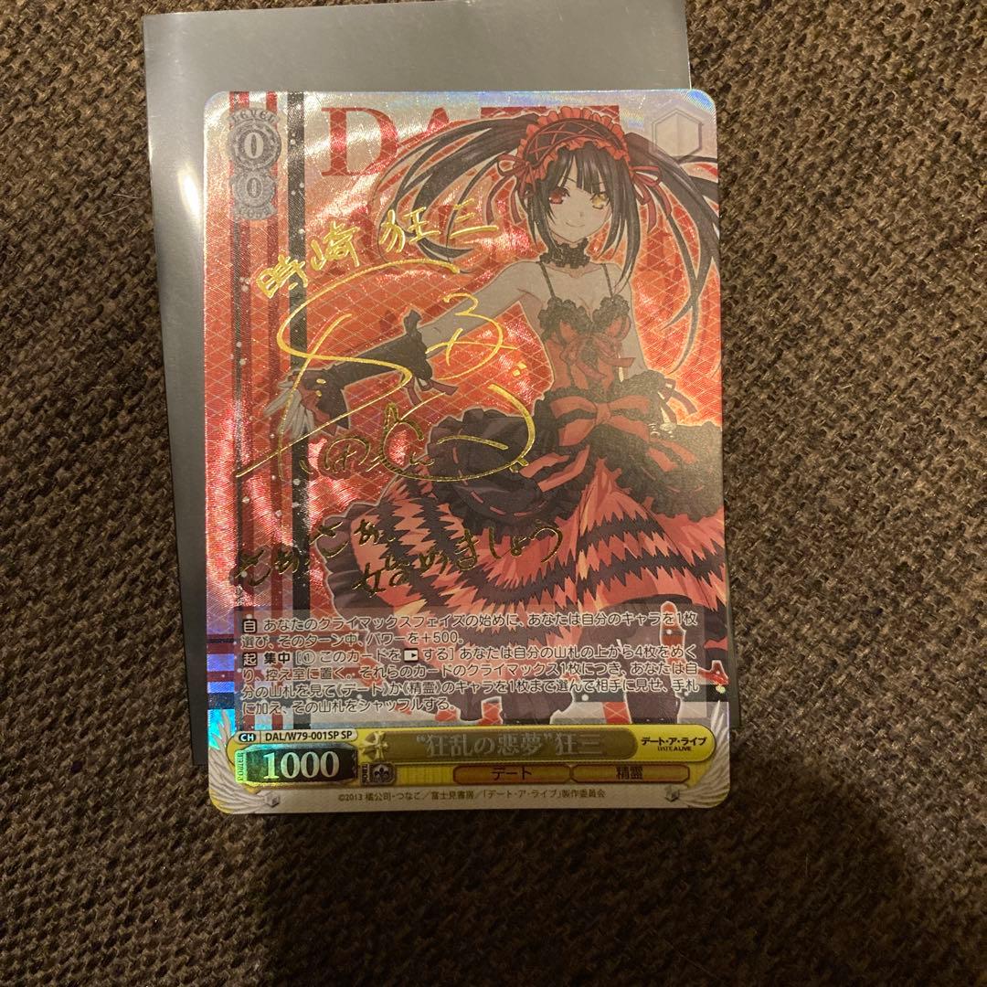 ヴァイスシュヴァルツ デートアライブ 狂乱の悪夢 狂三 SP サイン