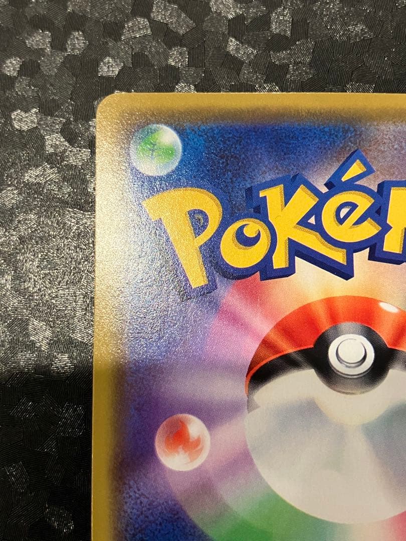 漫才ごっこピカチュウ 407/sm-p 傷1点確認済