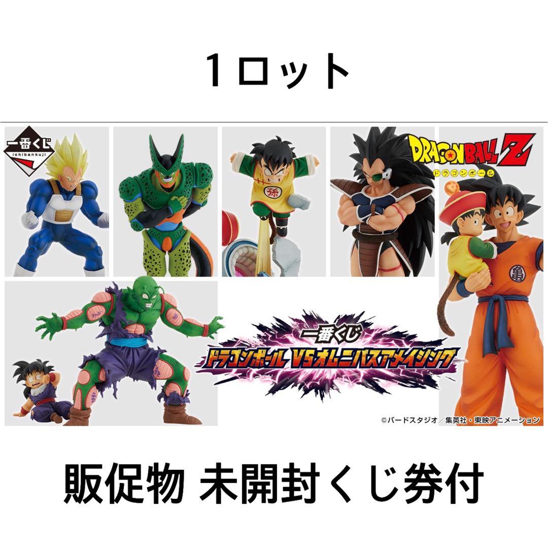 一番くじ ドラゴンボール VS オムニバスアメイジング 1ロット