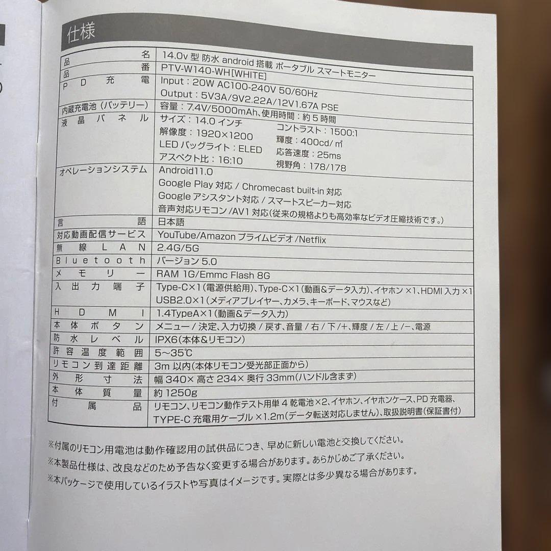 防水 14.0インチ Androidポータブルモニター PTV-W140-WHF - メルカリ