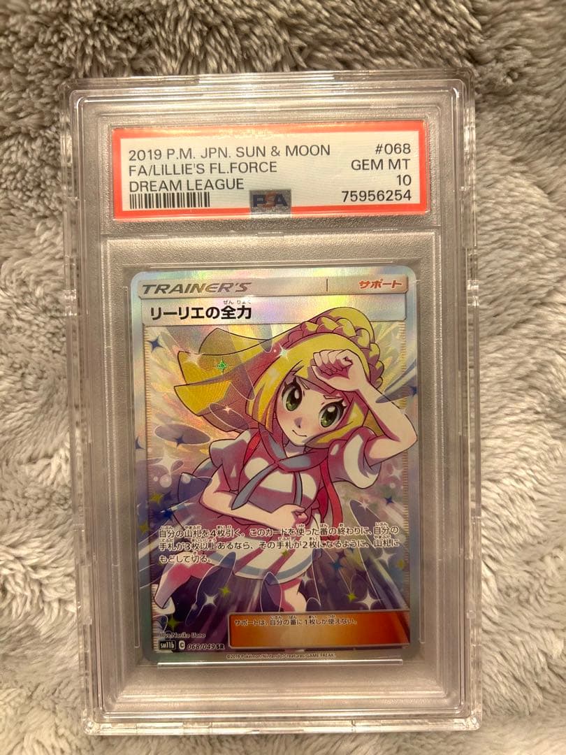 PSA10】リーリエの全力 SR SM11b ドリームリーグ 068/049 - メルカリ