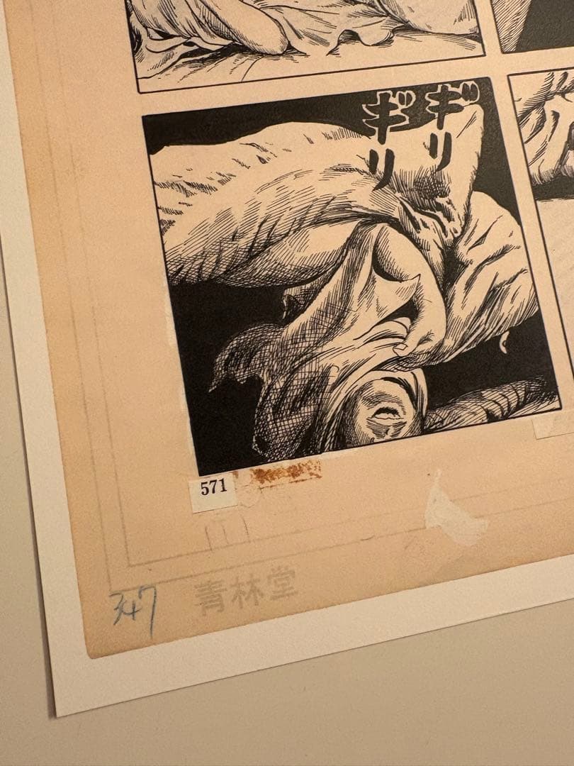 ②つげ義春 発表50周年記念 限定81部 「ねじ式」 原寸大複製原画