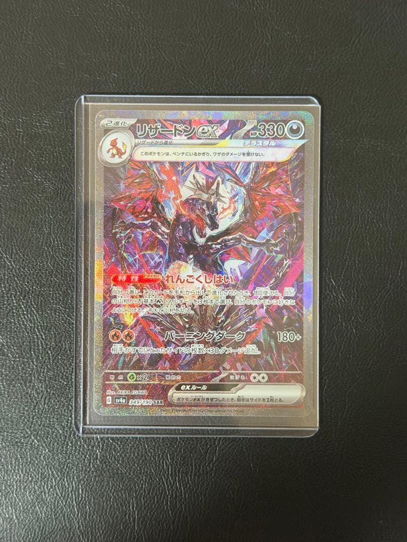 リザードンex SAR