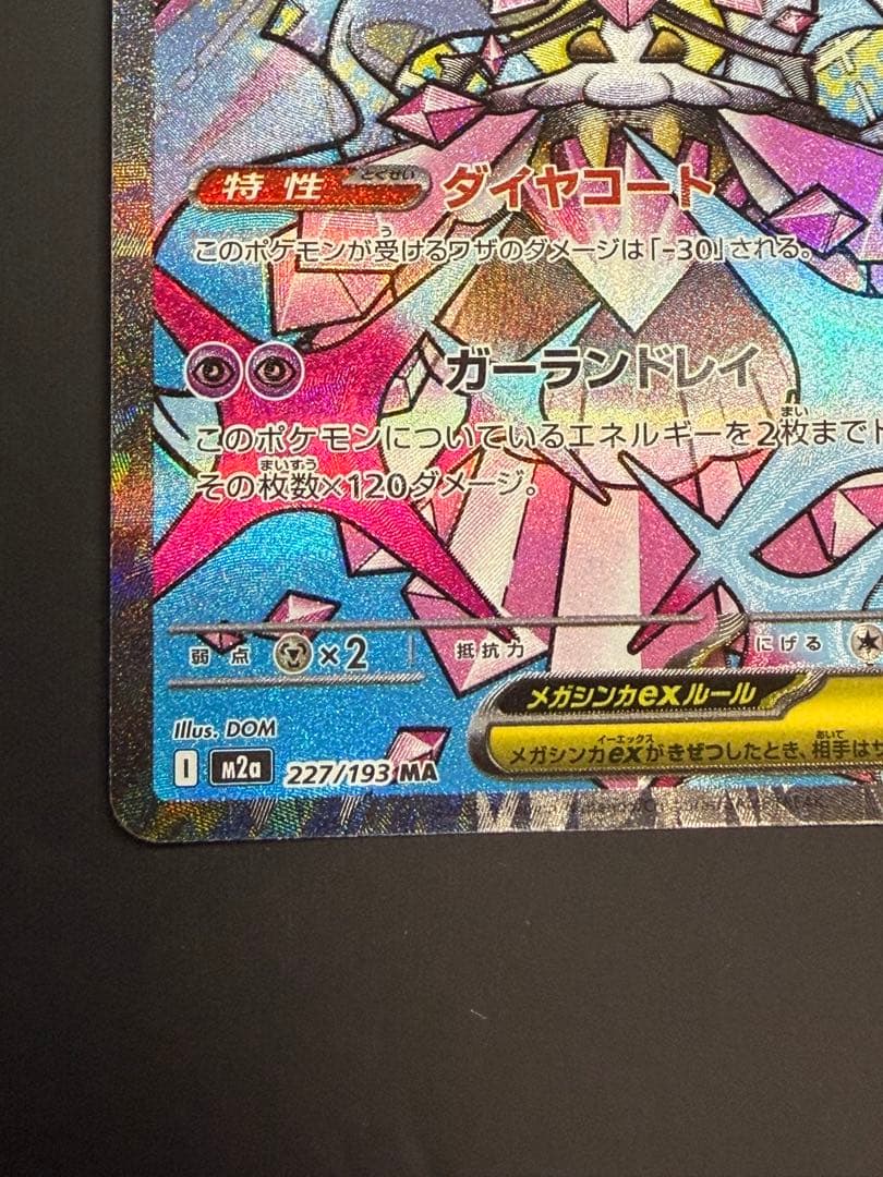 メガディアンシーex MA 中国語エラー版