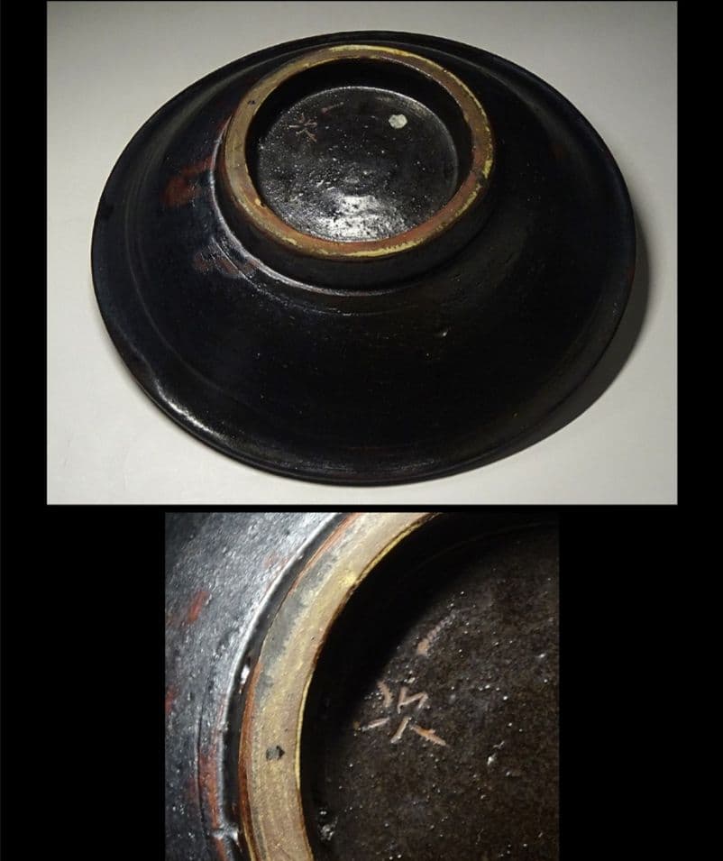 ◆人間国宝　金城次郎　草花文鉢　七寸