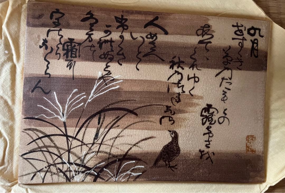 色絵 乾山額皿（写し) 色絵 乾山額皿（写し) 色絵 乾山額皿（写し) 色絵 乾山額皿（写し) 色絵