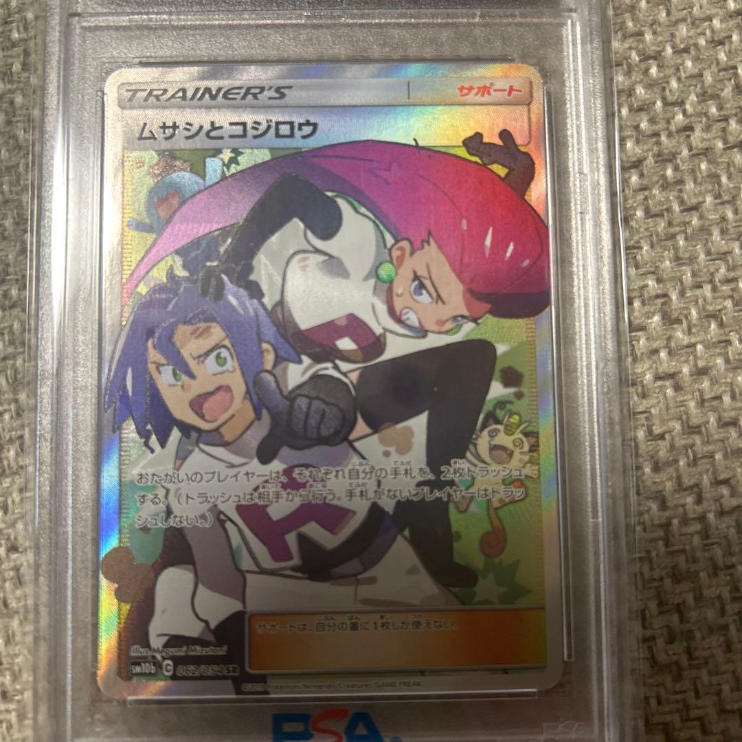 ムサシとコジロウ SR PSA10