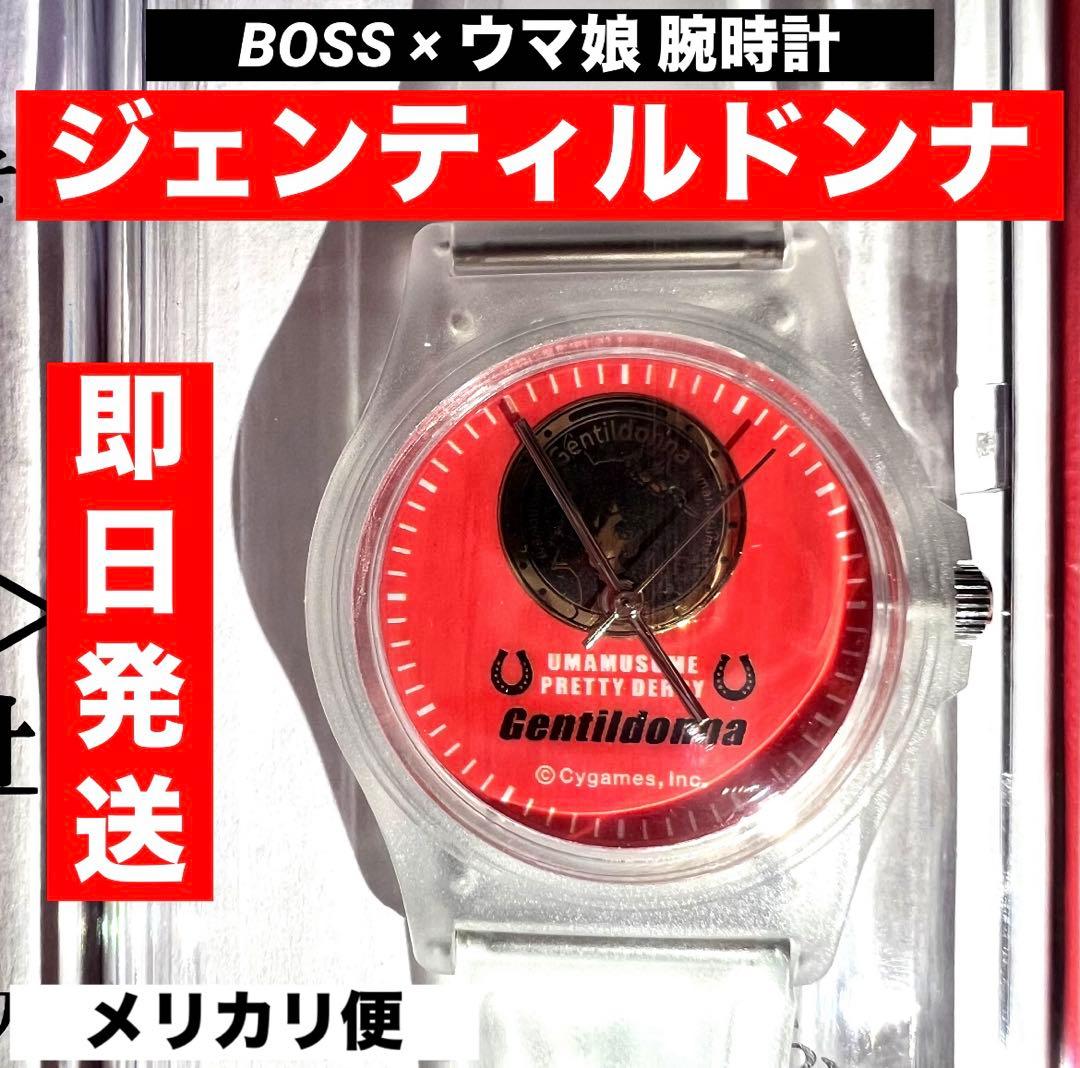 ジェンティルドンナ ☆ BOSS ウマ娘 プリティーダービー オリジナル 腕時計