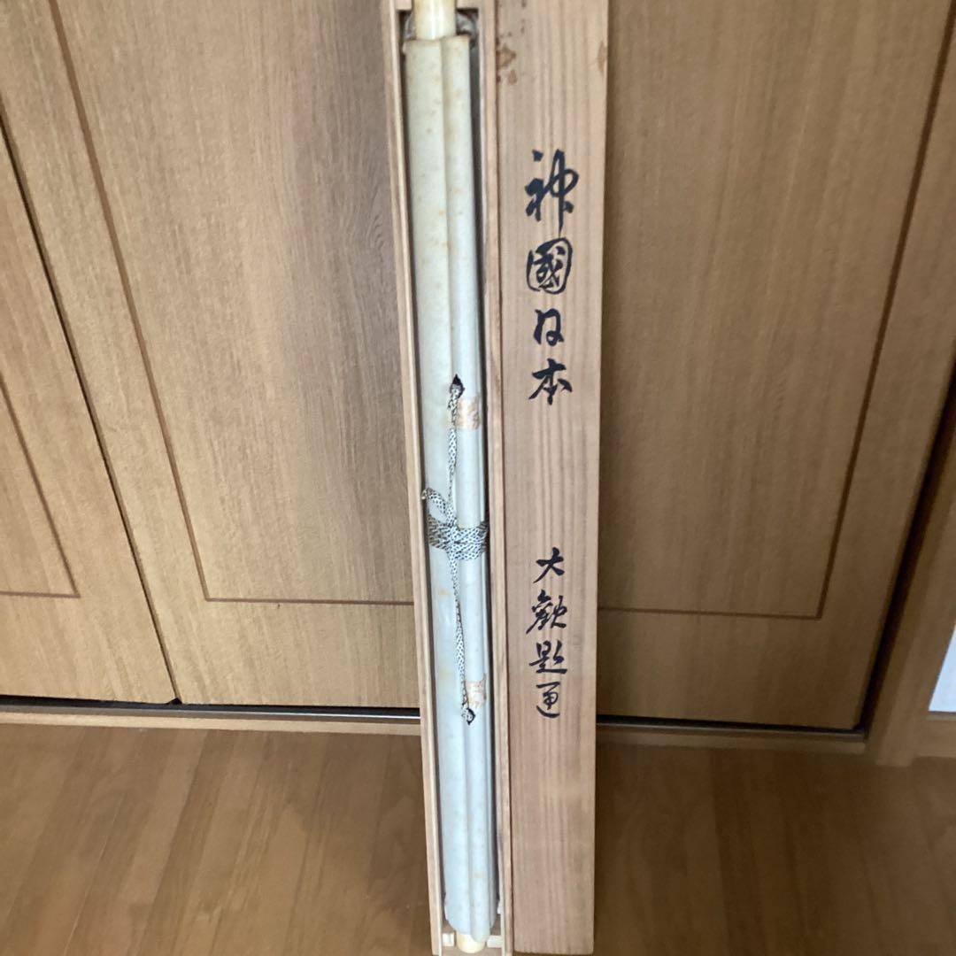 横山大観 限定 絹本掛軸複製画 【 神 國 日 本 】 共箱 掛軸一幅 193