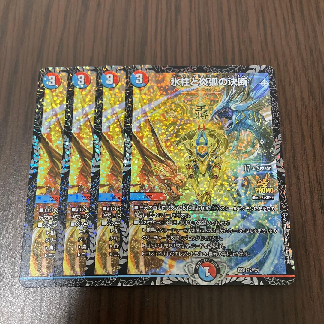 即日発送】氷柱と炎弧の決断 パーフェクトコールドフレイム csプロモ 4