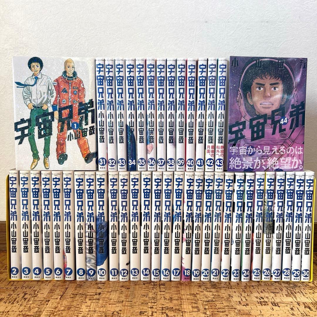 宇宙兄弟 全巻セット 1-44巻