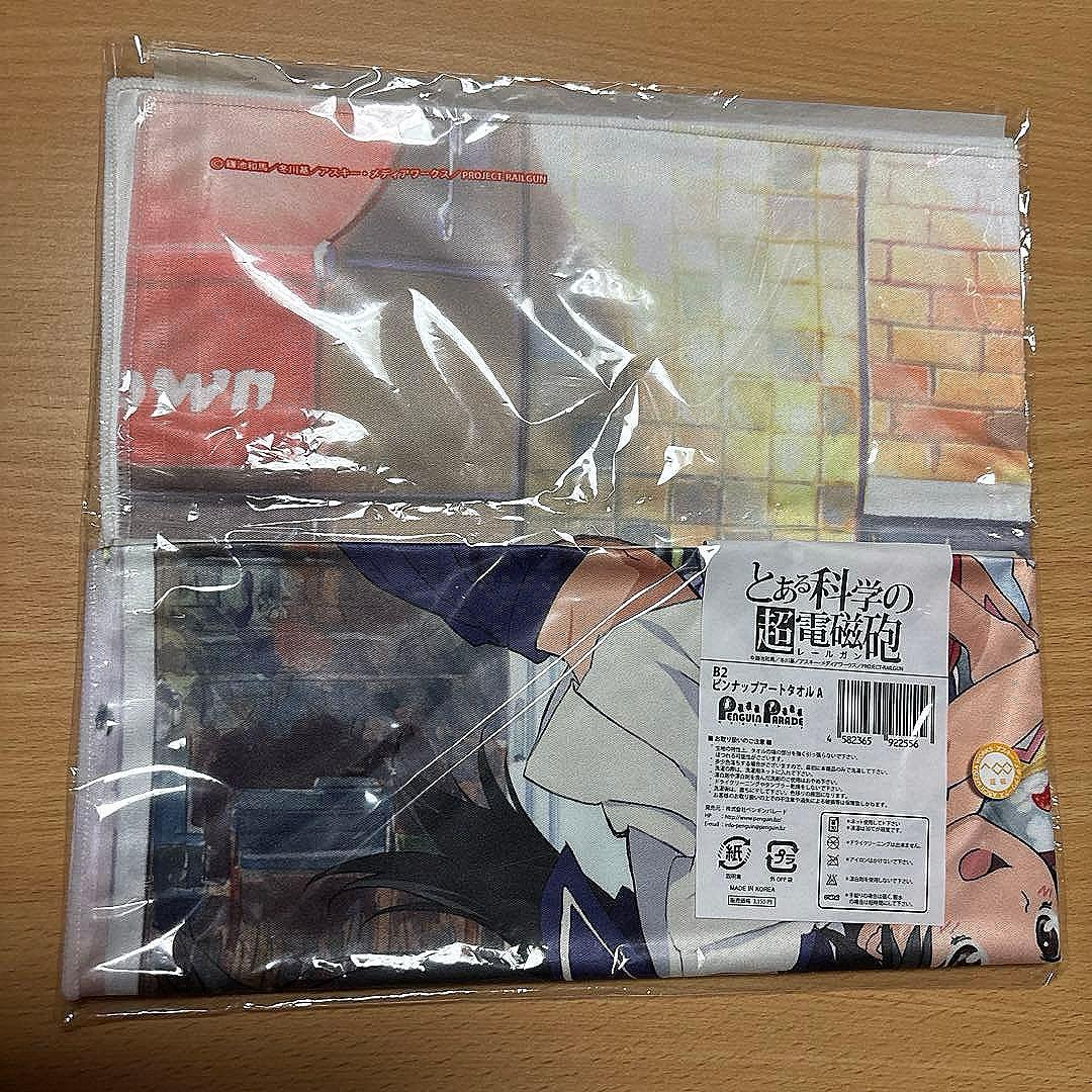 激レア とある化学の超電磁砲 レールガン B2ピンナップアートタオルA 未開封品