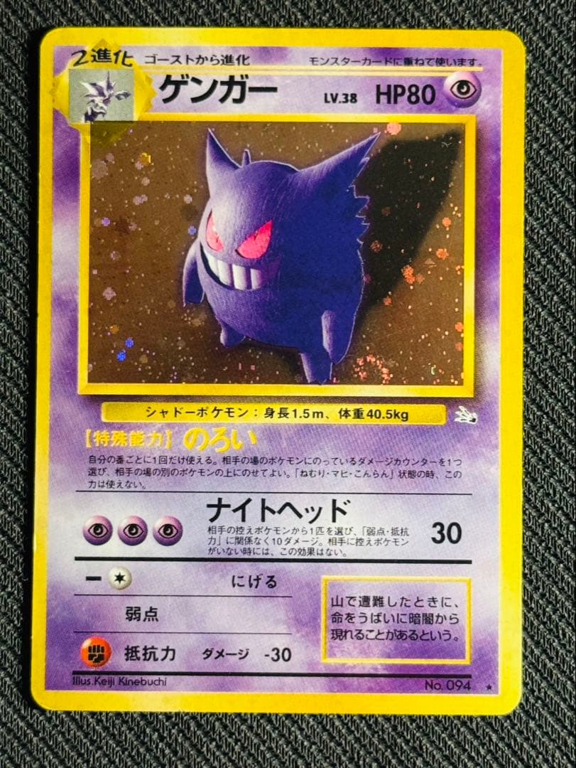 ポケモンカード　3枚セット　ゲンガー　カイリュー　ゴースト　旧裏