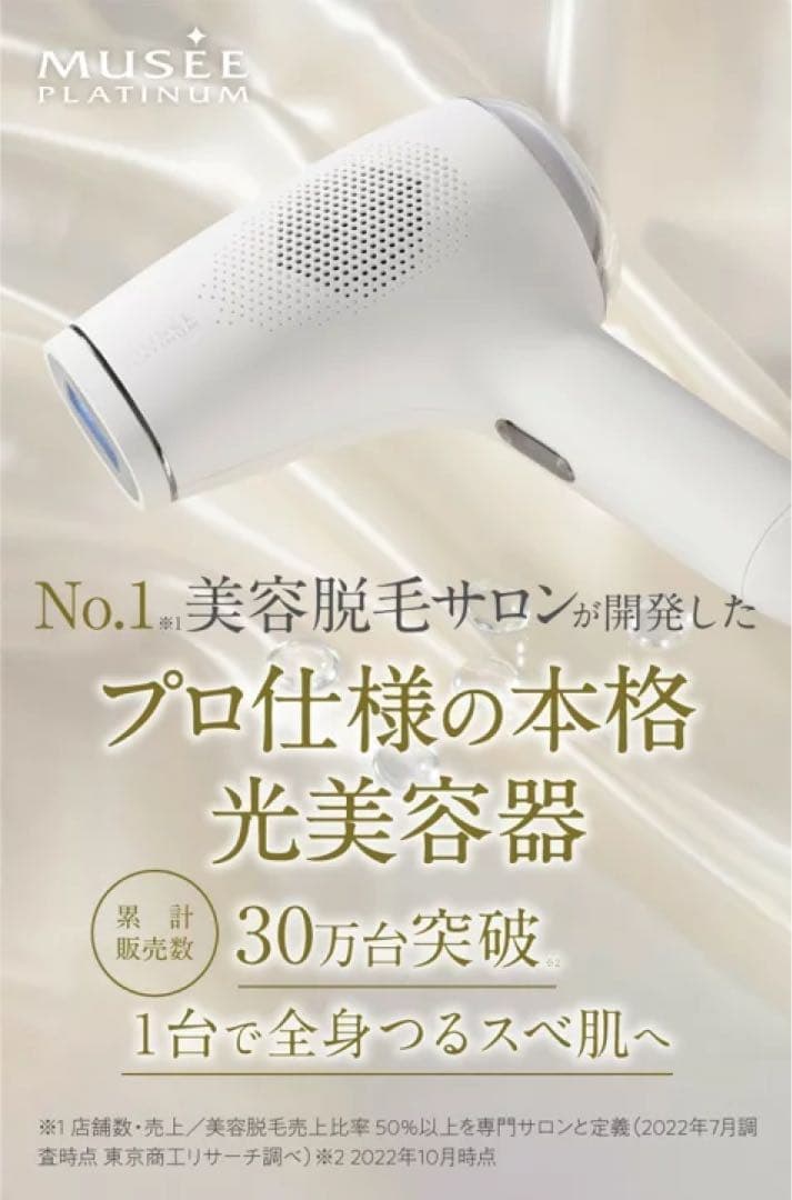 ミュゼ エピフォト スキンケアプロ 美容脱毛器