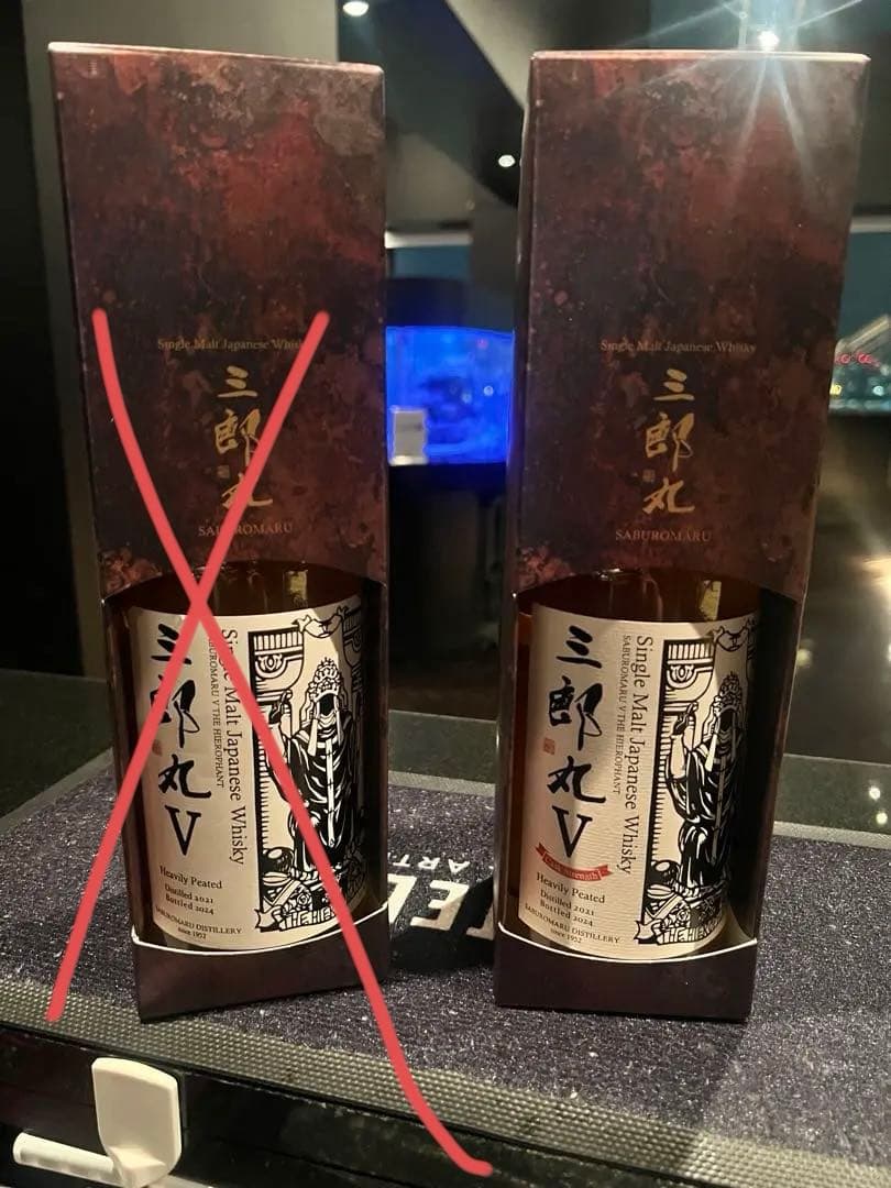 三郎丸V カスクストレングス セット 三郎丸ウイスキー III カスク