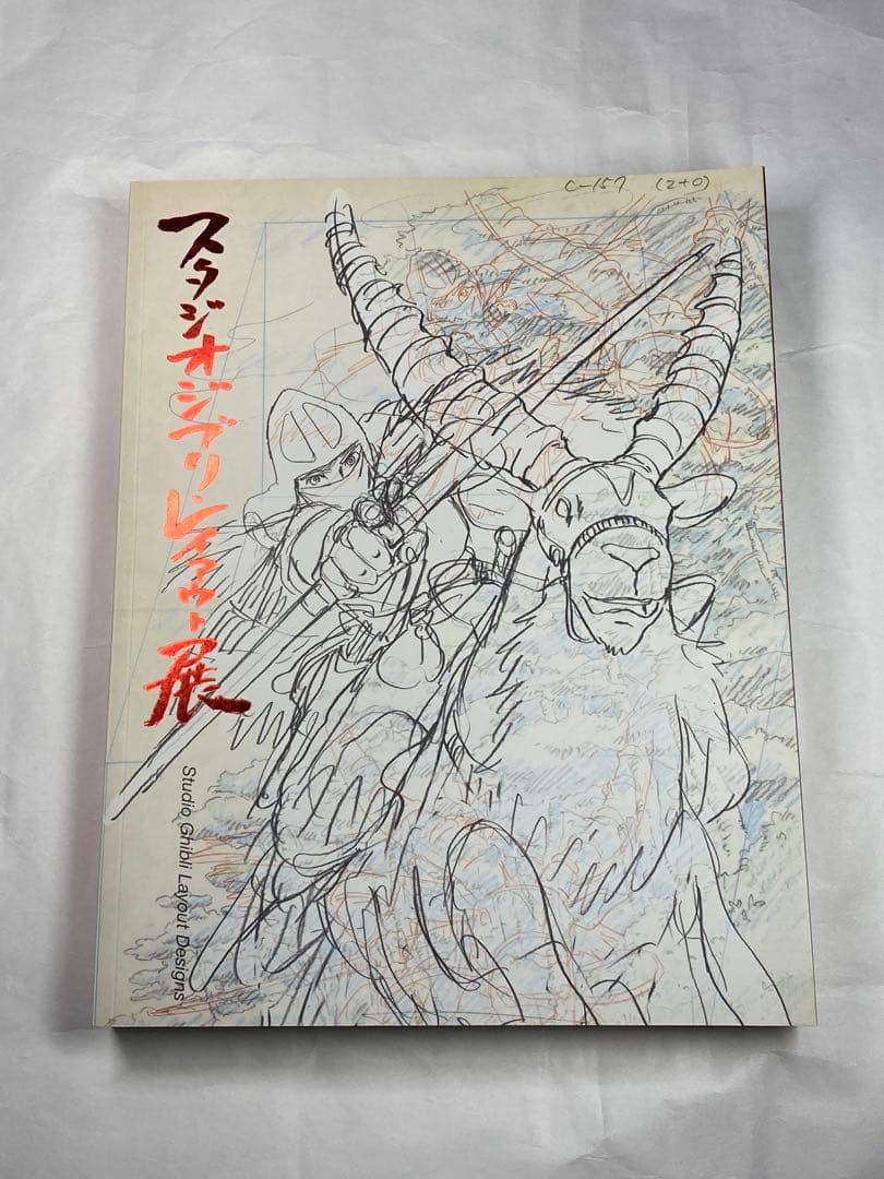 スタジオジブリレイアウト展の図録】魔女の宅急便・キキのポストカード