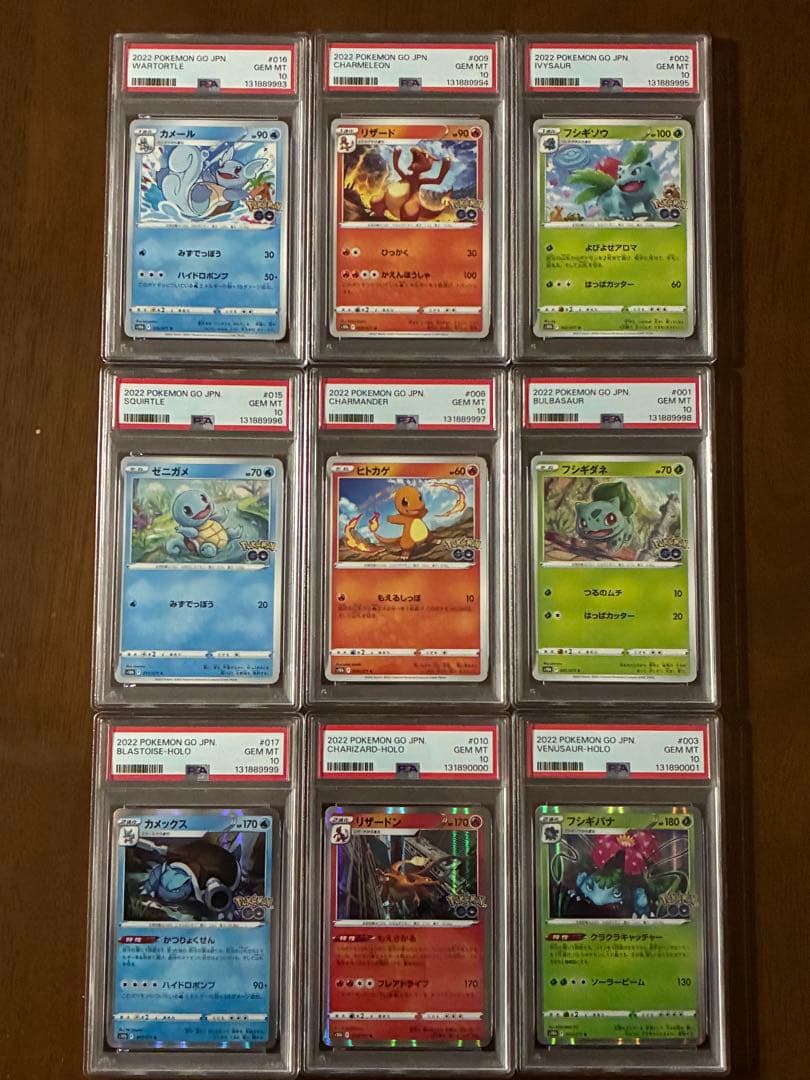 ポケモンカードゲーム ポケモンGO 御三家 進化ライン 9連番 PSA10 PSA10 151 御三家 進化ライン 9連番 ポケモンカード PSA10・8
