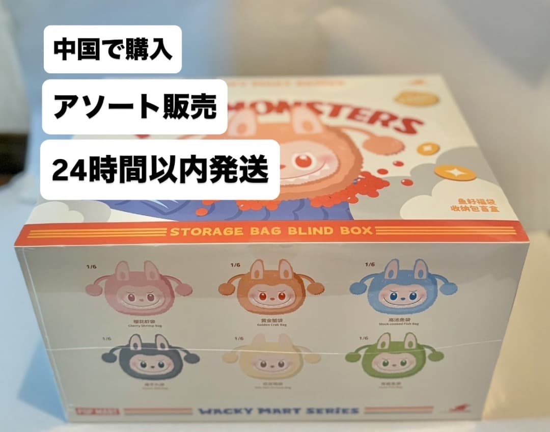 wacky mart ラブブ 巾着 アソートボックス - メルカリ