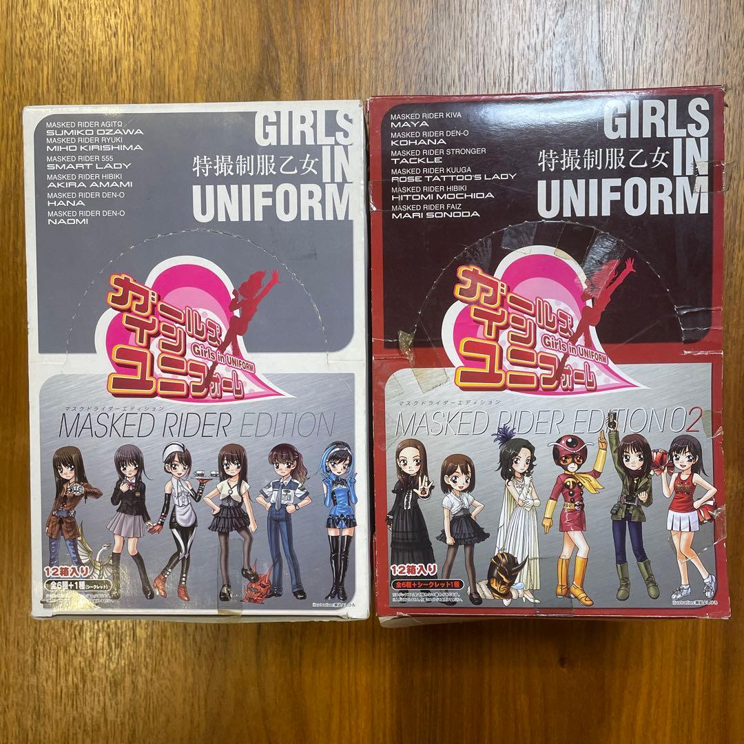 ガールズインユニフォーム　仮面ライダーエディション　1&2 未開封 ガールズ・イン・ユニフォーム MASKED RIDER EDITION(マスクドライダー
