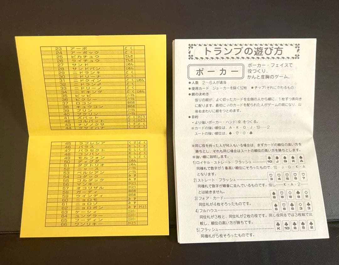 ポケットモンスター　緑　トランプ　当時もの　新品　貴重　初期