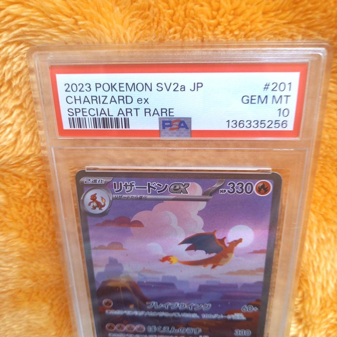 ポケモンカードゲーム　リザードンex　sar　PSA10　SAR