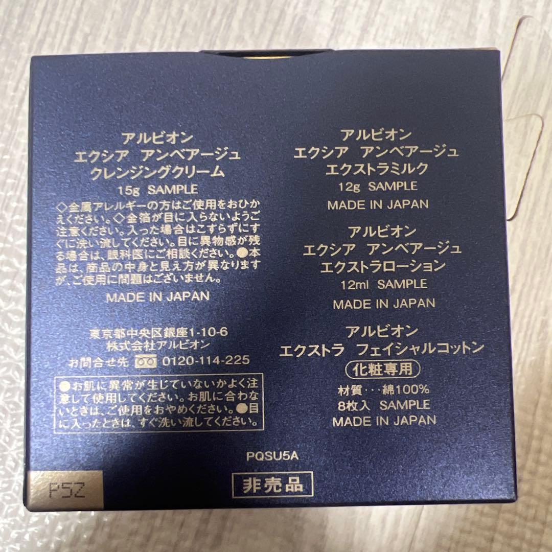 アルビオン　エクシア　エクストラリッチミルク