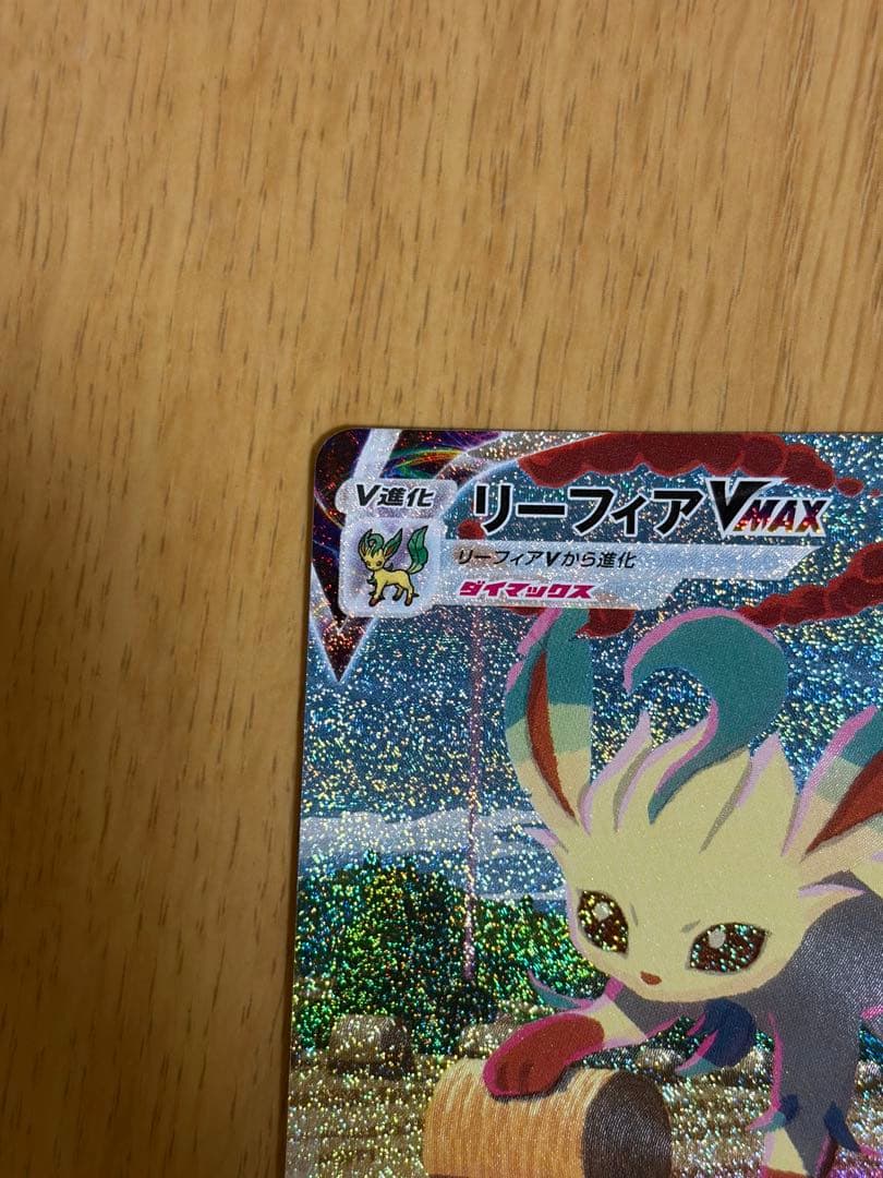 リーフィアVMAX SA HR S6a イーブイヒーローズ 089/069
