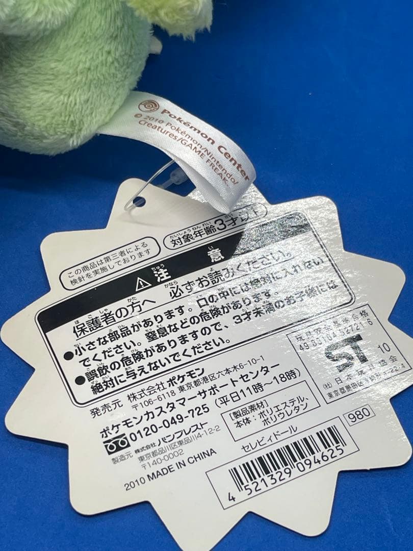 ポケモン セレビィ ぬいぐるみ セレビィドール ポケモンセンター