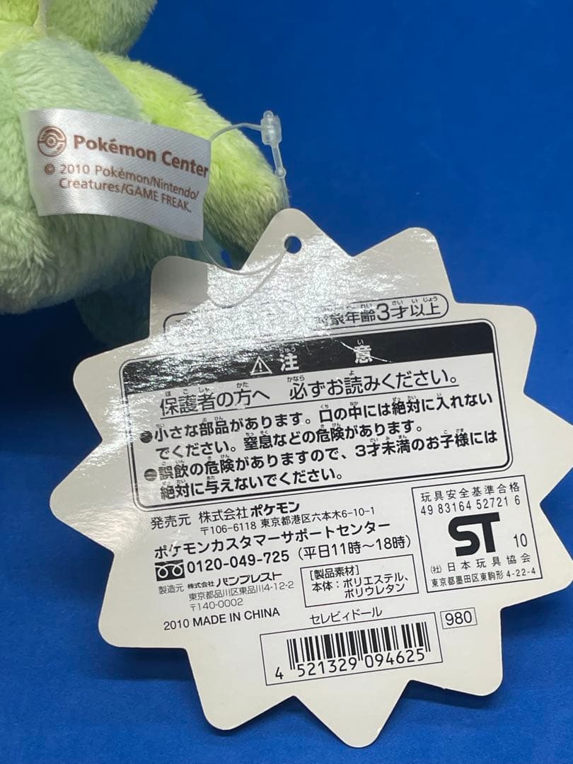 ポケモン セレビィ ぬいぐるみ セレビィドール ポケモンセンター