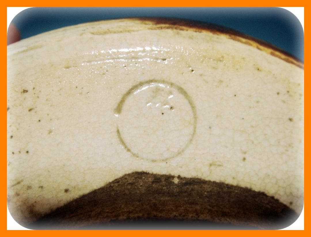 489『黒織部 富士山 小鉢』 /骨董品 古美術 古道具 アンティーク