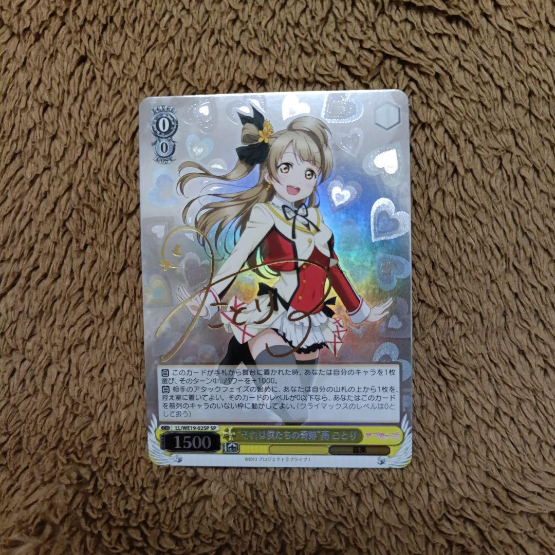 ヴァイスシュヴァルツ ラブライブ それは僕たちの奇跡 南ことり SP