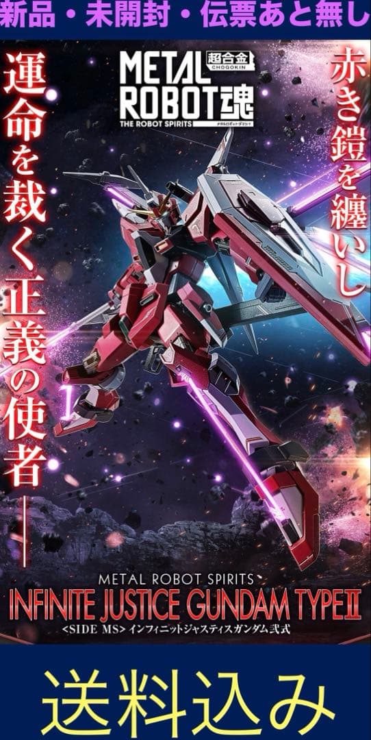 METAL ROBOT魂 インフィニットジャスティスガンダム弐式