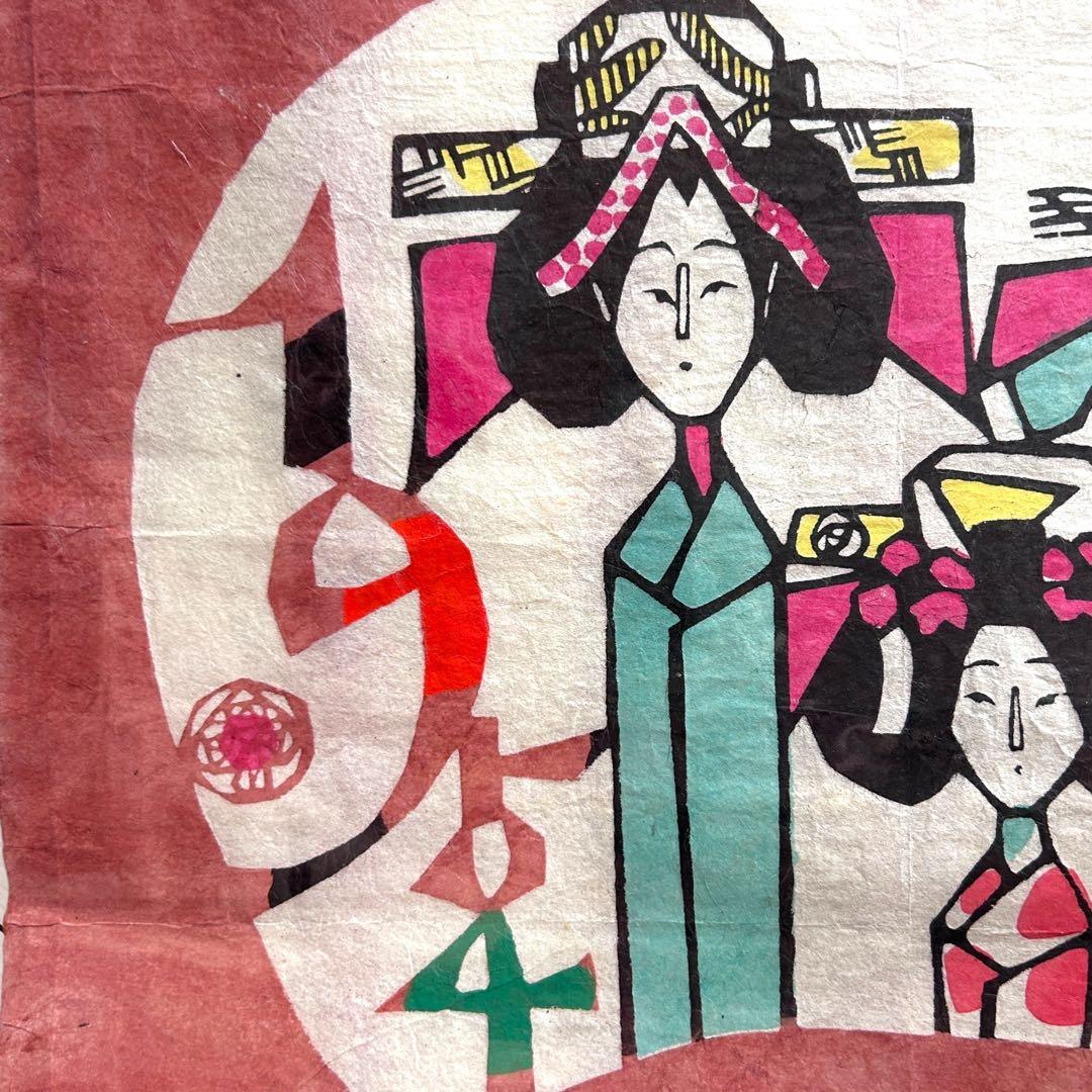 1954年8月《鳥居敬一》型絵染め手漉き和紙カレンダー 郷土玩具鳥取米子姉様人形